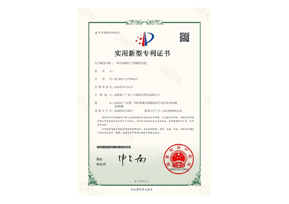 实用新型专利证书