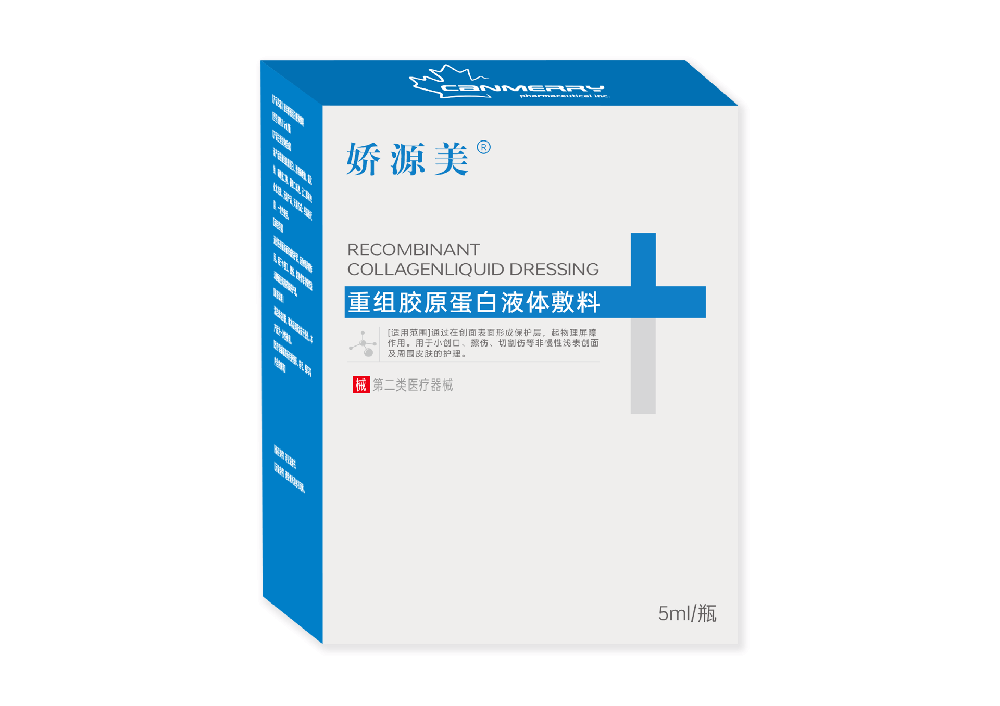 重组胶原蛋白液体敷料