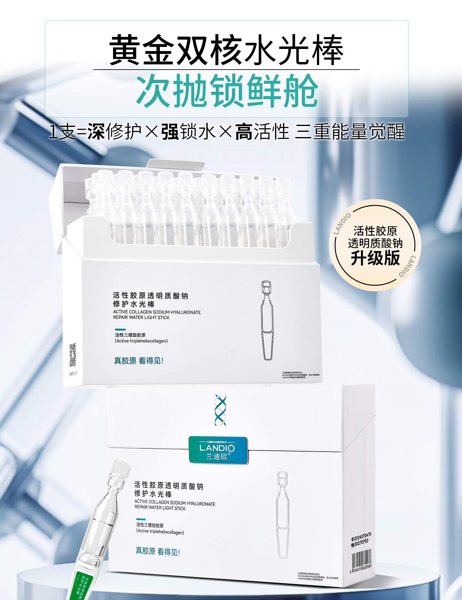 水光棒详情_01.jpg