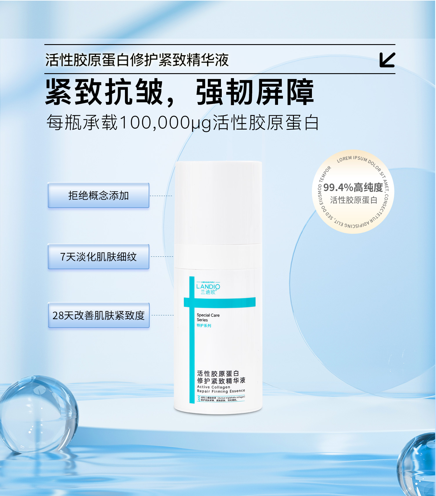 紧致精华液_01.jpg