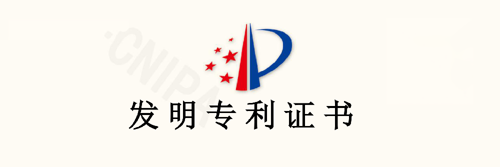喜报｜加密瑞生物再获两项国家发明专利授权！