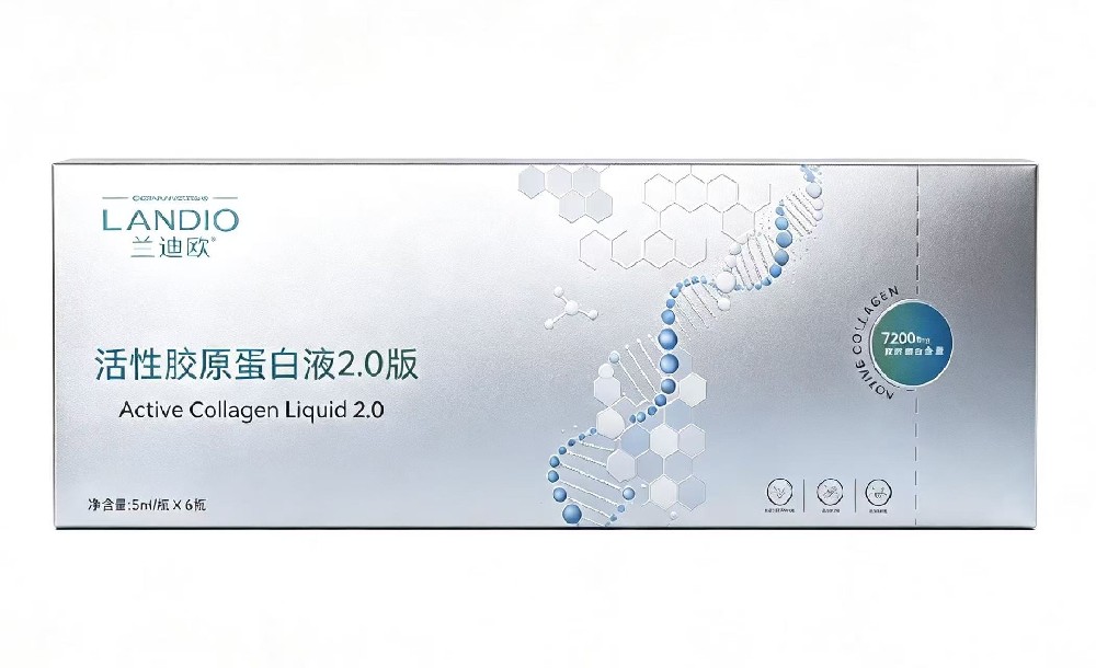 兰迪欧活性胶原蛋白液2.0版